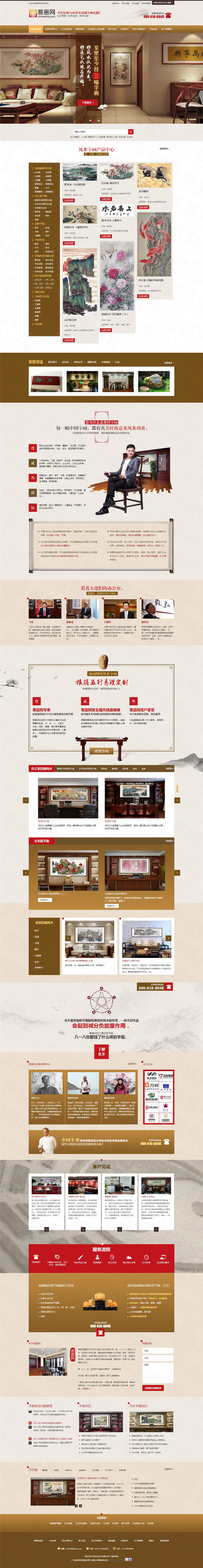 深圳易画网高端字画定制营销型网站案例-JieYingAI捷鹰AI