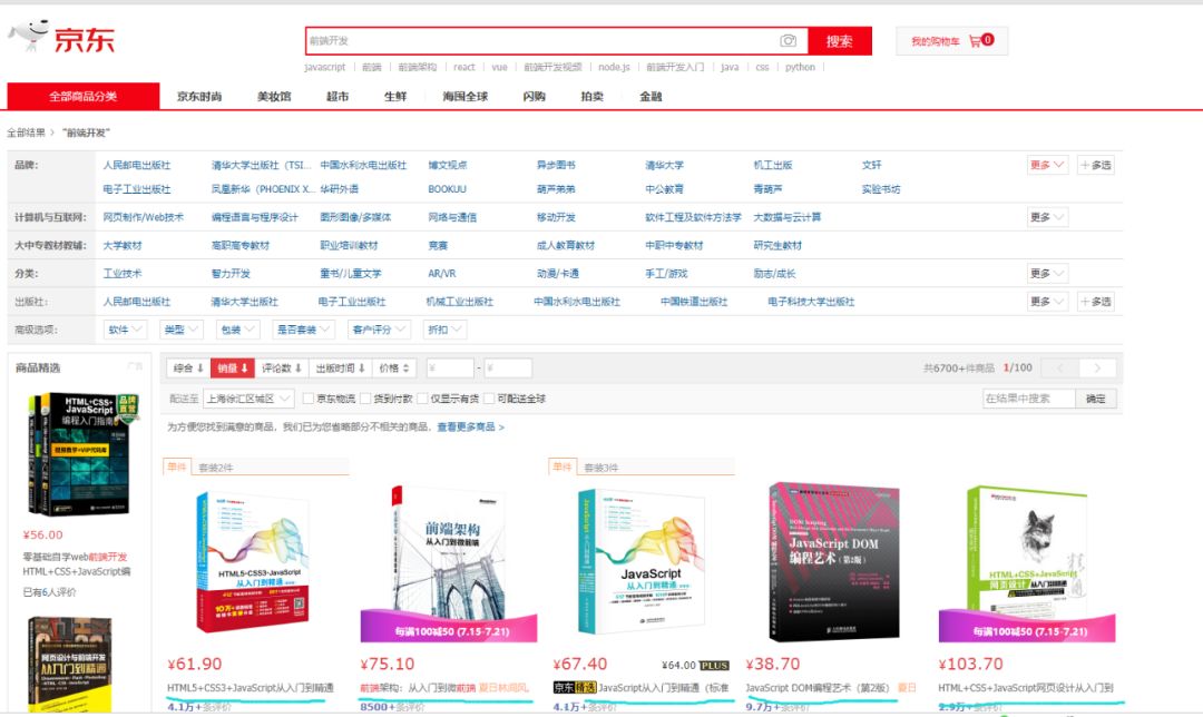 web前端开发书籍在京东最畅销的排名调查小谈-JieYingAI捷鹰AI