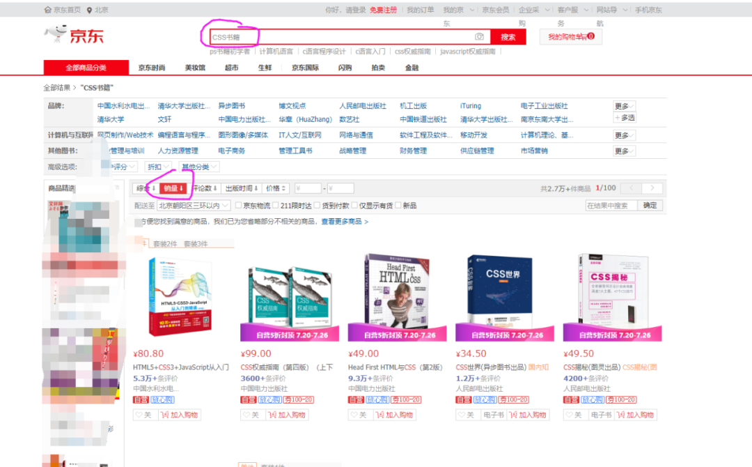 前端程序员最喜欢的CSS书籍|东商城网站上销量前五的CSS书籍-JieYingAI捷鹰AI