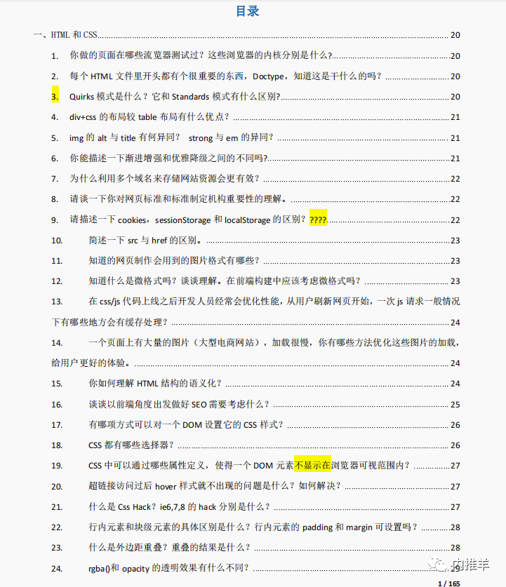 90%的前端面试题都在这了-JieYingAI捷鹰AI