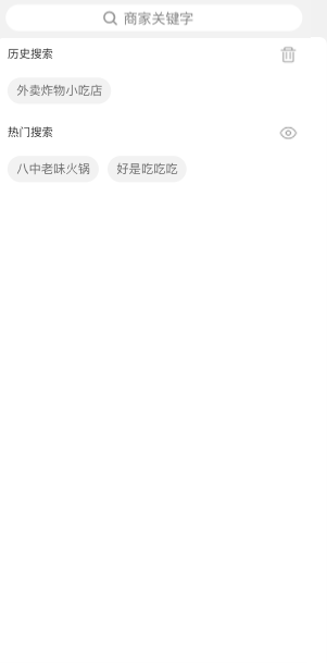 uni-app搜索功能前后端开发（页面）-JieYingAI捷鹰AI