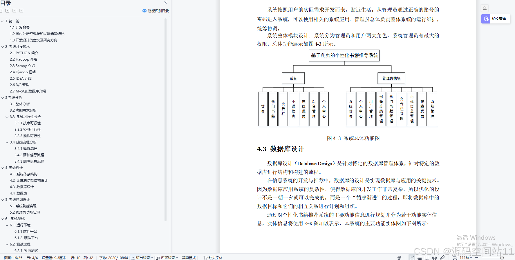 基于Python+Django框架的个性化书籍推荐管理系统开发-JieYingAI捷鹰AI