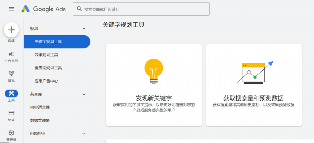谷歌关键字规划师使用指南，教你如何在SEO领域应用它-JieYingAI捷鹰AI