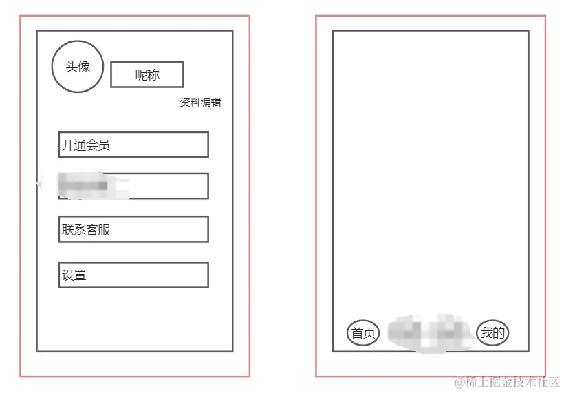 小程序原型图-我的信息