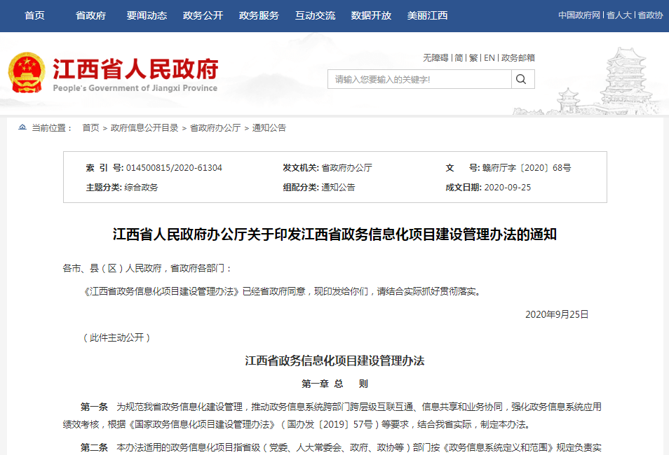 中国电子政务运维管理_电子政务运营_电子政务系统的运维过程与方法