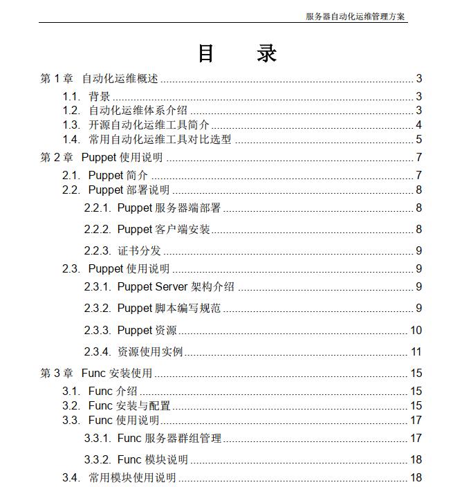 运维 管理_运维管理主要包括什么_运维管理系统