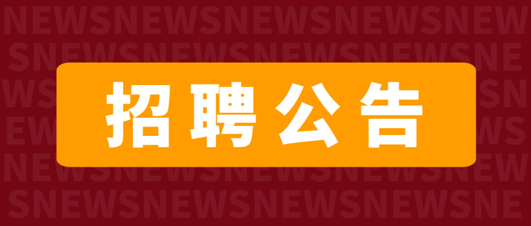 【高薪诚聘】网站维护、办公室职员、造价、运营等职位，赶快接“招”吧！-JieYingAI捷鹰AI