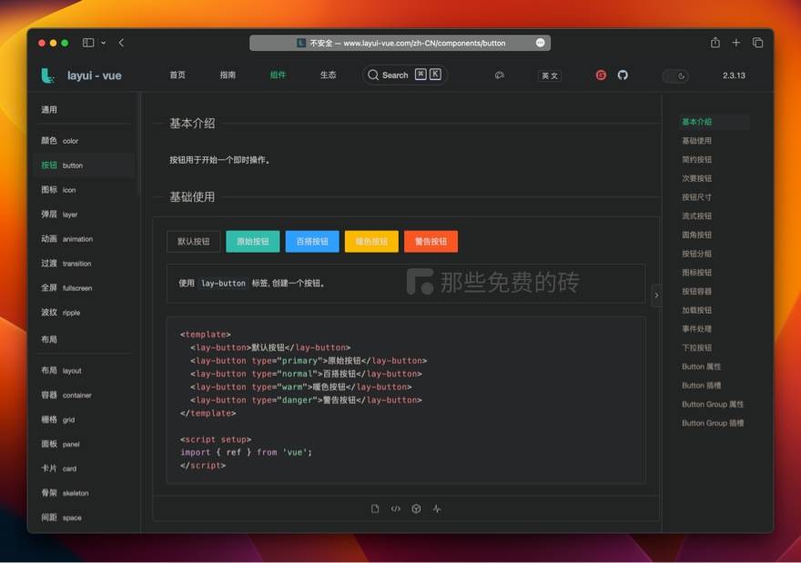 Layui Vue 组件预览