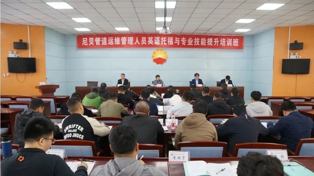 管道学院承办的尼贝管道运维管理人员英语托福与专业技能提升培训正式开班-JieYingAI捷鹰AI