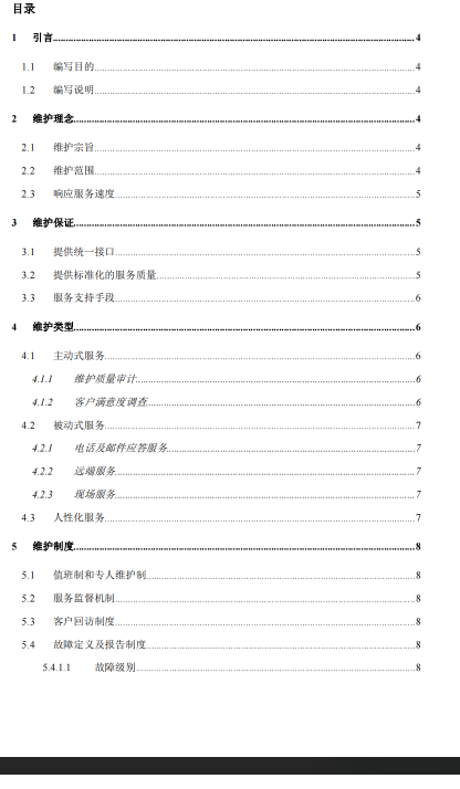 今日好料推荐（运维服务管理流程+互联网运维）-JieYingAI捷鹰AI