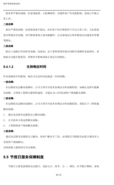 运维管理流程怎么写_运维流程梳理_it运维管理流程