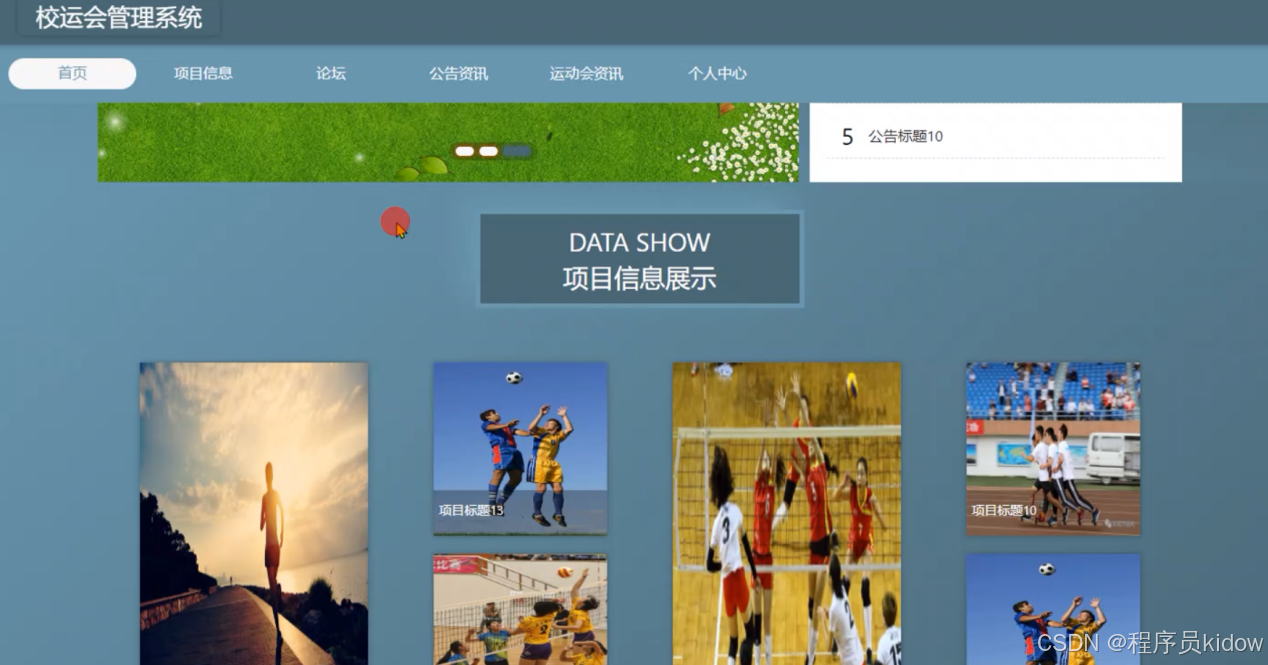 基于Java的springboot/SSM+vue.js+uniapp小程序的校运会管理系统附带文章源码部署视频讲解等-JieYingAI捷鹰AI