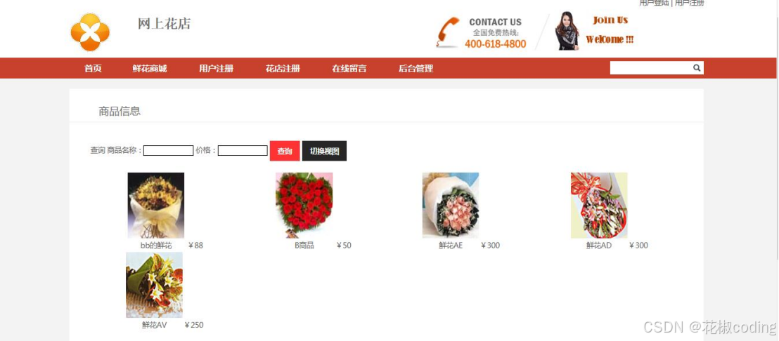 基于java的SpringBoot/SSM+Vue+uniapp的网上花店的详细设计和实现(源码+lw+部署文档+讲解等)-JieYingAI捷鹰AI