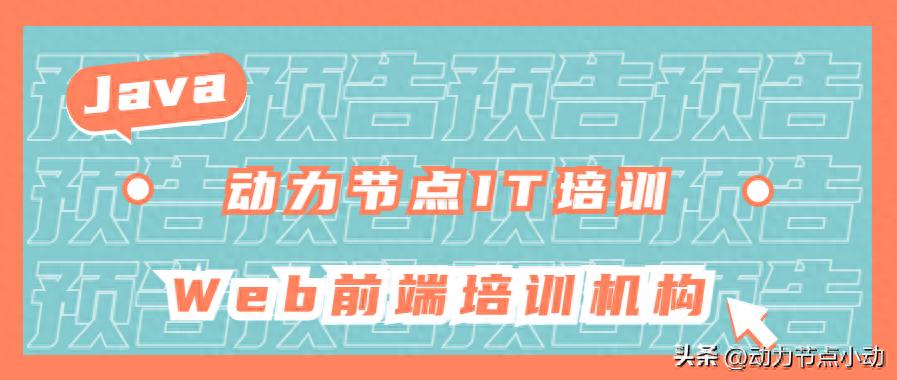 最新Web前端培训机构攻略，它来啦！-JieYingAI捷鹰AI