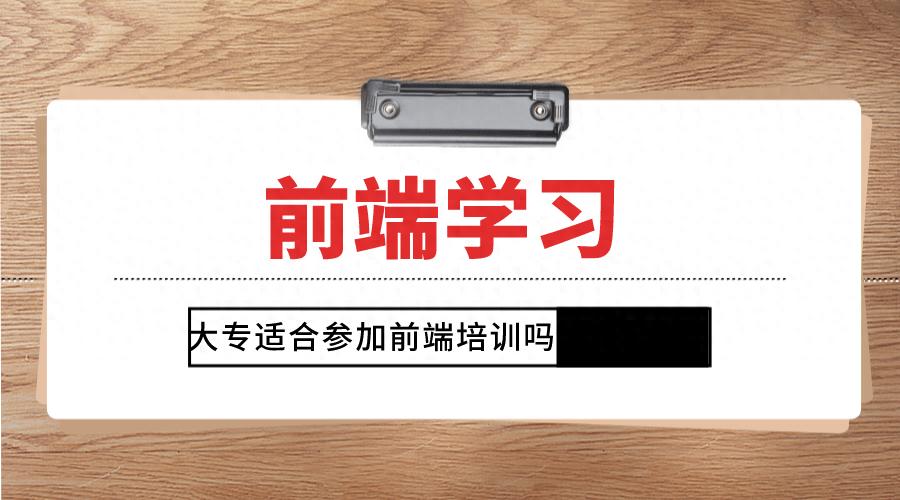 web前端培训班学习的人前景怎么样-JieYingAI捷鹰AI