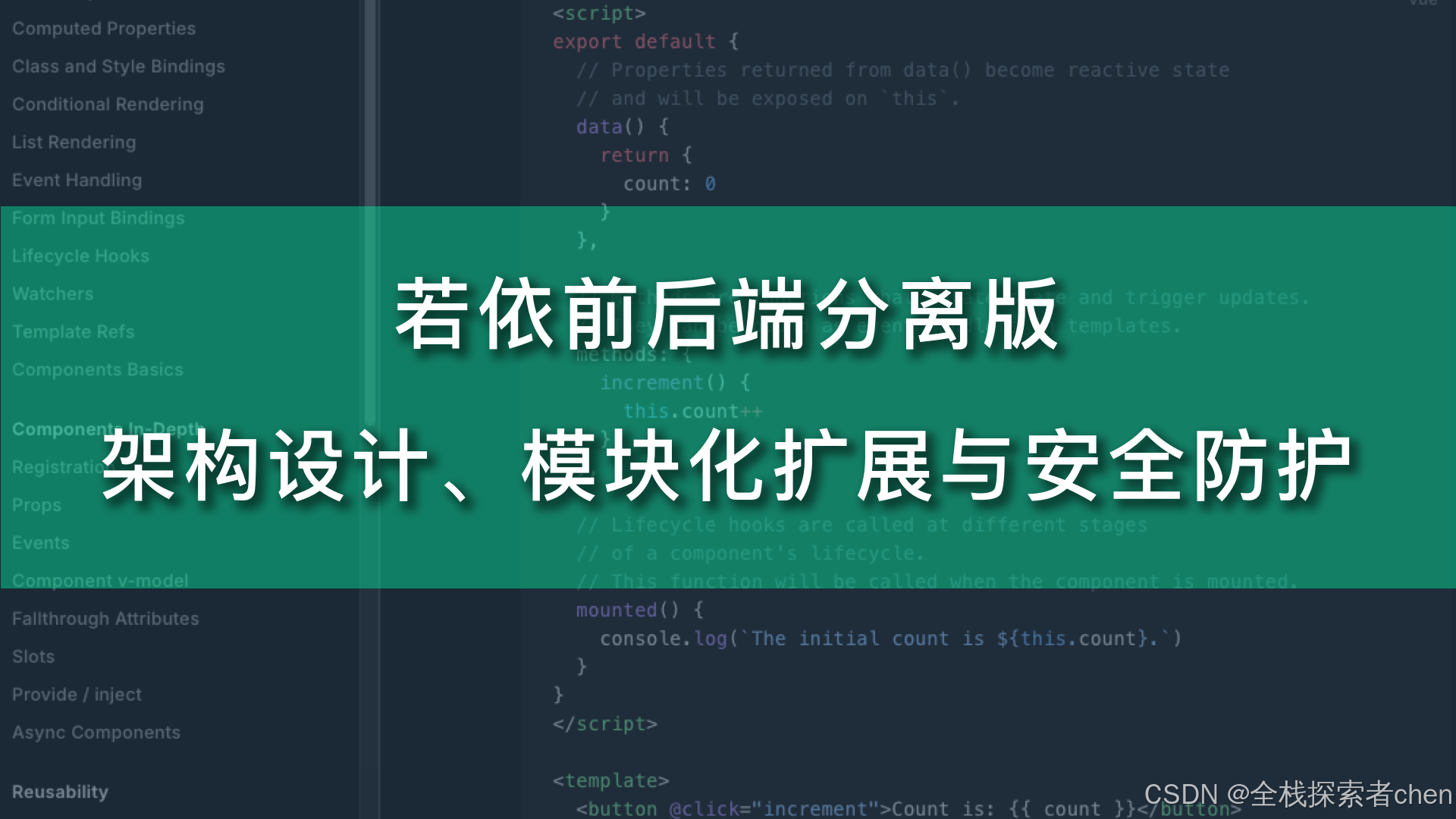 若依前后端分离版后台开发实战：架构设计、模块化扩展与安全防护-JieYingAI捷鹰AI