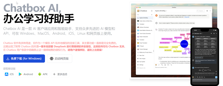 ChatBox - 一个免费的LLM大语言模型综合管理可视化客户端-JieYingAI捷鹰AI