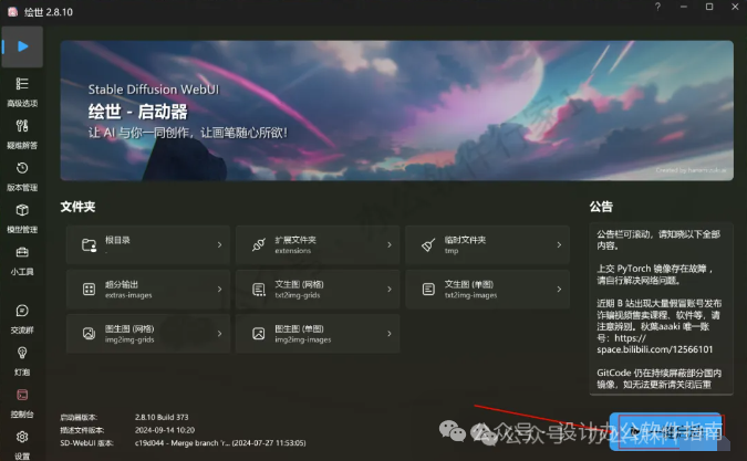 Stable Diffusion安装包及教程_.pack怎么安装_如何安装包