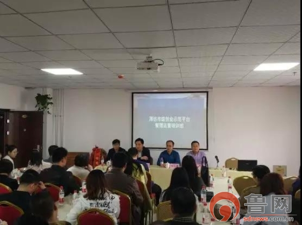 潍坊市市级创业示范平台管理运营培训班在歌德创业园举办-JieYingAI捷鹰AI