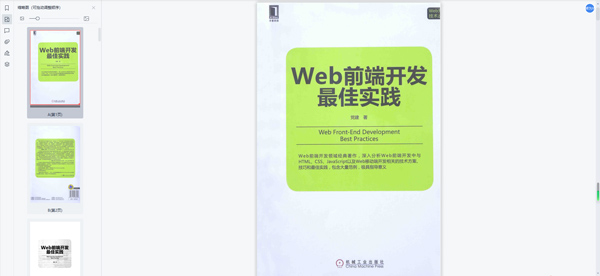 web前端开发最佳实践 党建pdf扫描版-JieYingAI捷鹰AI