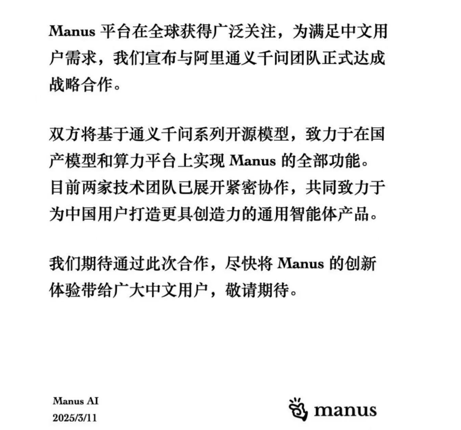 阿里突然亮出这张王牌！Manus通义千问合作或将改写全球AI格局-JieYingAI捷鹰AI