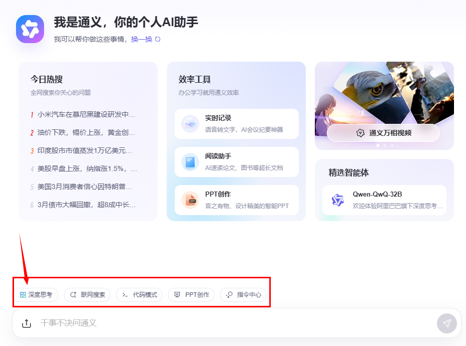 当通义千问装上「深度思考」，AI写作水平又拔高了！-JieYingAI捷鹰AI