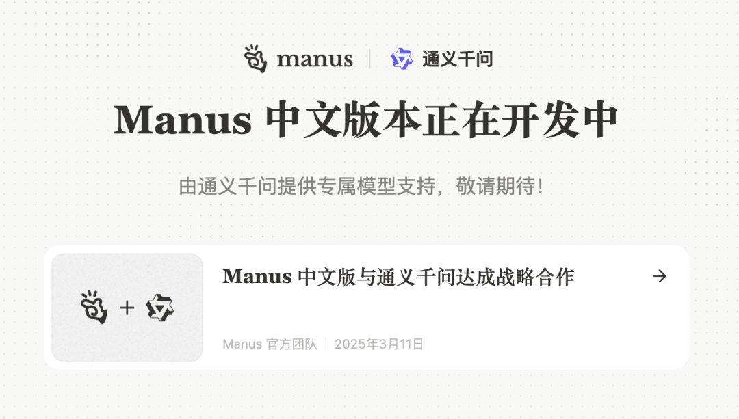 Manus牵手通义千问，国产AI王炸组合来了！-JieYingAI捷鹰AI