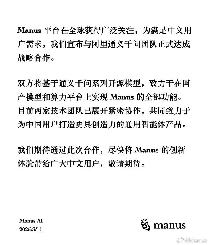 Manus牵手通义千问背后的真相，这场AI行业地震为何来得如此突然？-JieYingAI捷鹰AI