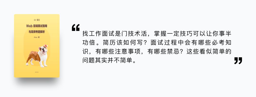 Web 前端面试指南与高频考题解析小册介绍-JieYingAI捷鹰AI