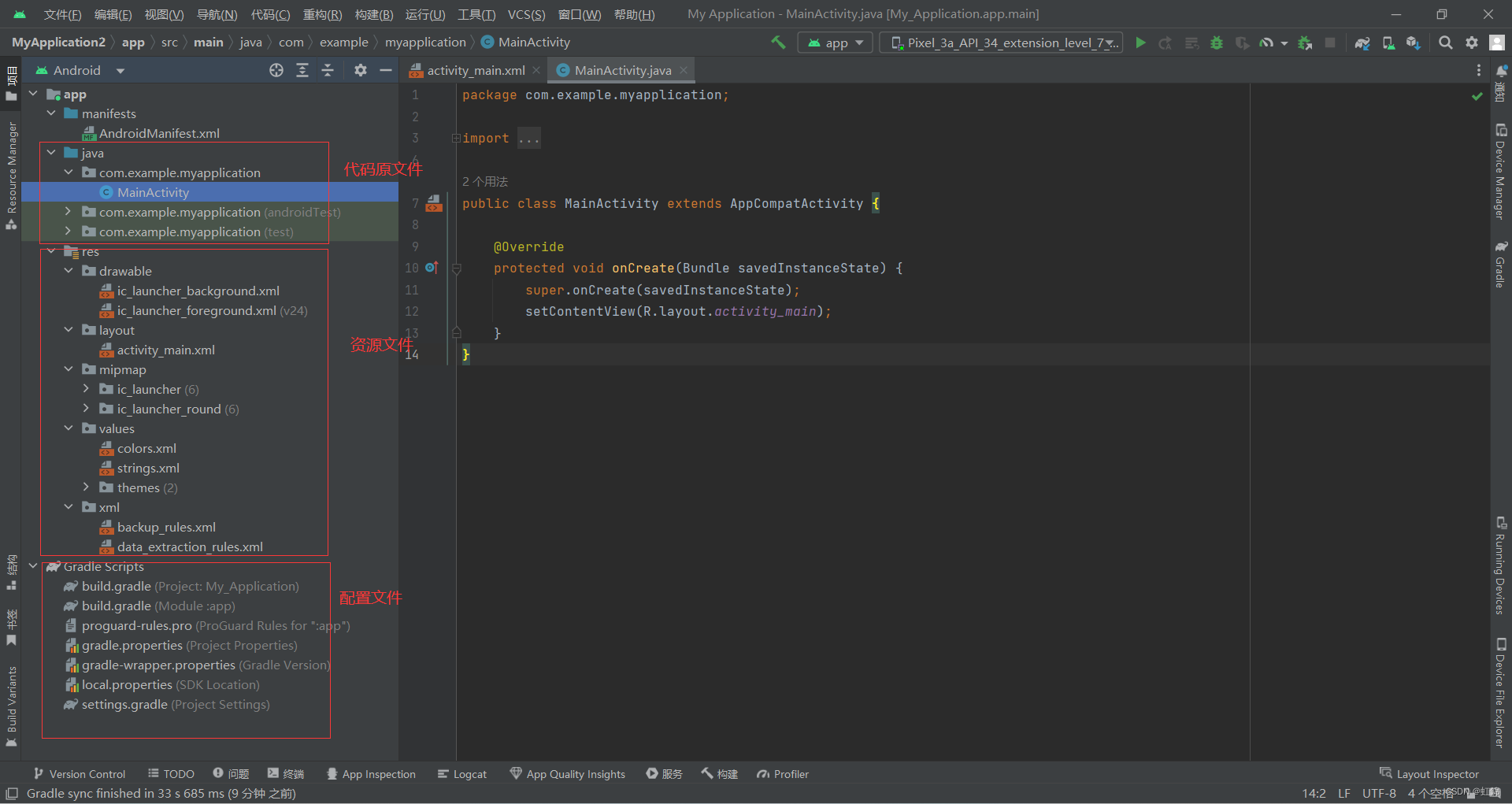 安卓开发入门教程：零基础手把手教学，无需JAVA基础也能轻松掌握