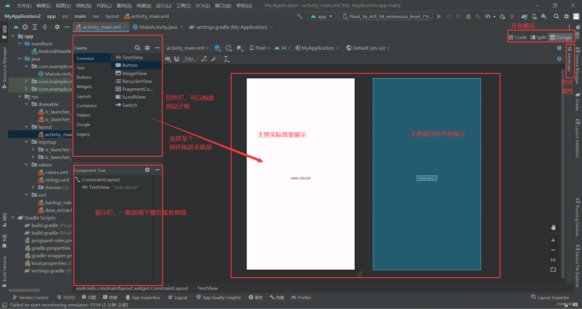 安卓开发入门教程：零基础手把手教学，无需JAVA基础也能轻松掌握