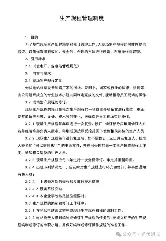 光伏运维管理师证书_光伏运维管理系统_光伏运维管理