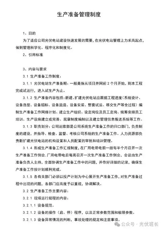 光伏运维管理师证书_光伏运维管理_光伏运维管理系统