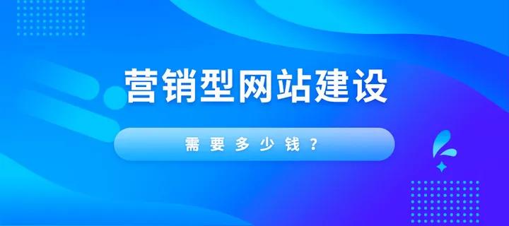 成都营销型网站建设多少钱?-JieYingAI捷鹰AI