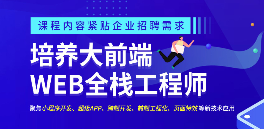 国内十大web前端编程培训机构一览表