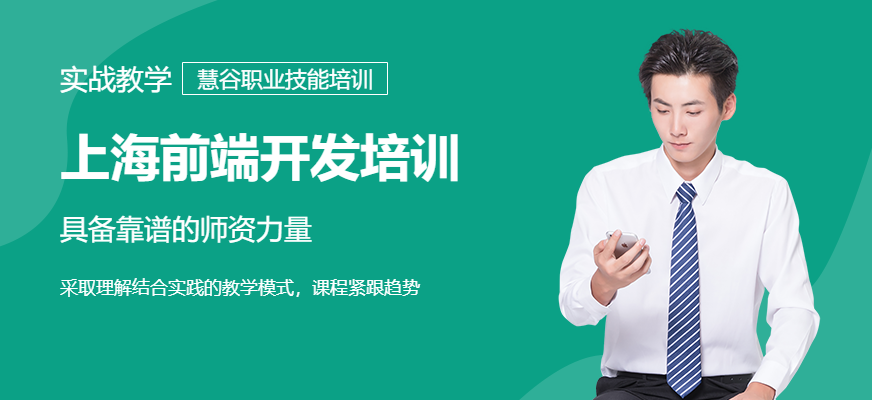 上海前端开发培训班-JieYingAI捷鹰AI