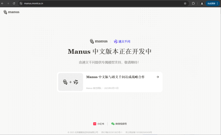 Manus中文版与通义千问达成战略合作-JieYingAI捷鹰AI