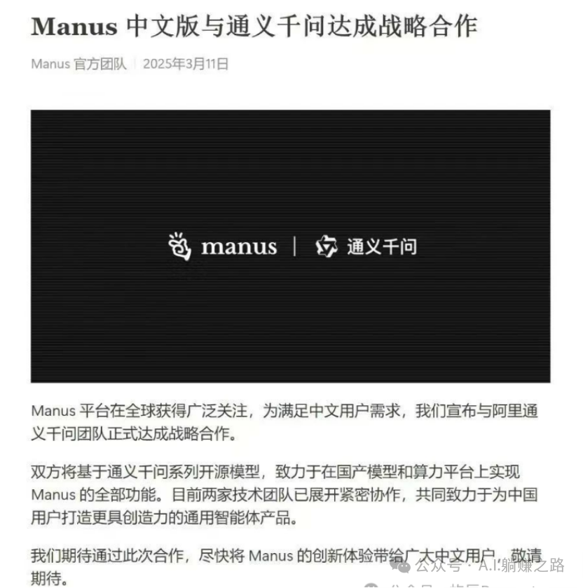 Manus与通义千问强强联手，中文版即将来袭！-JieYingAI捷鹰AI