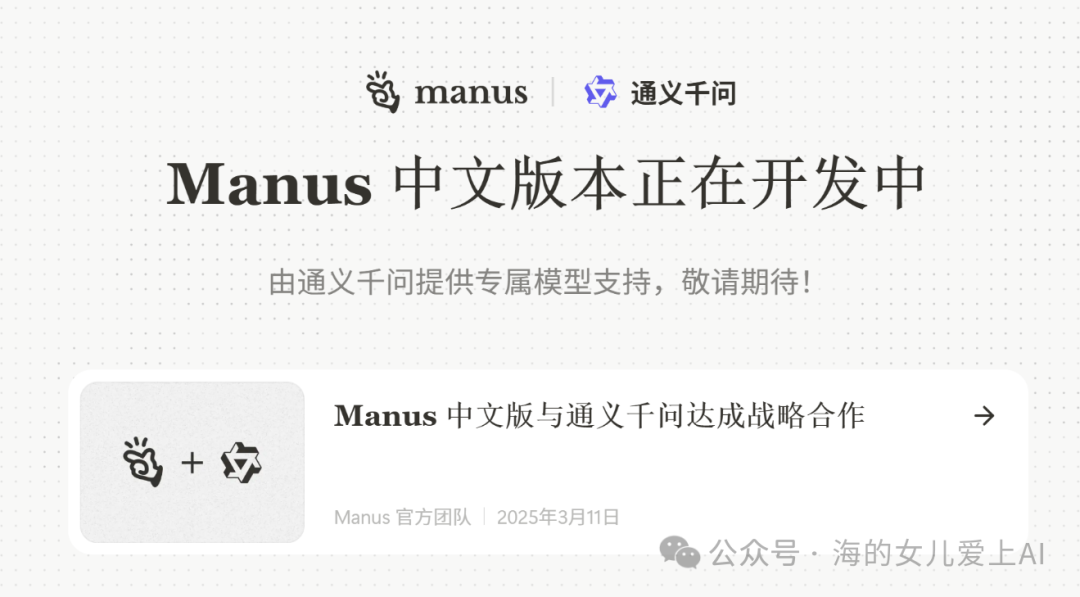 震撼！通义千问牵手Manus：普通人的AI体验将彻底不同-JieYingAI捷鹰AI