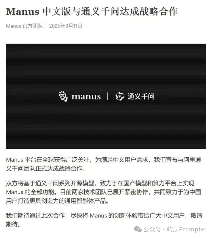 重磅来袭！Manus联手通义千问，Manus中文版要来了！-JieYingAI捷鹰AI