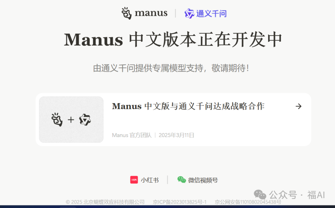 Manus与通义千问强强联手，全民体验通用AI助手时代即将来临！-JieYingAI捷鹰AI