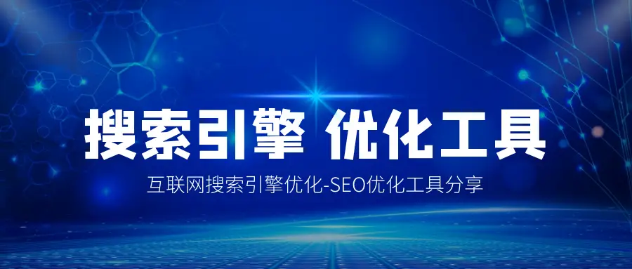 优化网站SEO_优化网站seo公司_seo如何优化网站