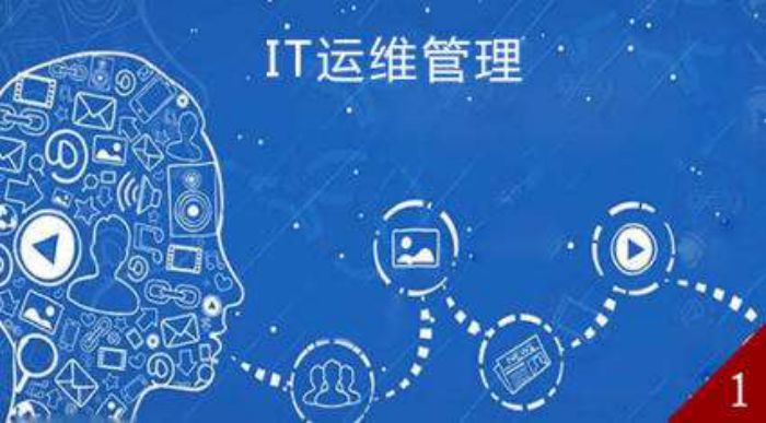 IT运维 | IT运维管理到底是什么-JieYingAI捷鹰AI