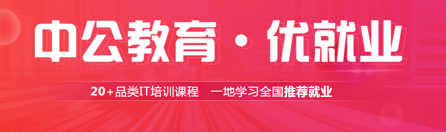 广州十大web前端开发培训机构排名一览名单-广州优就业IT教育-JieYingAI捷鹰AI
