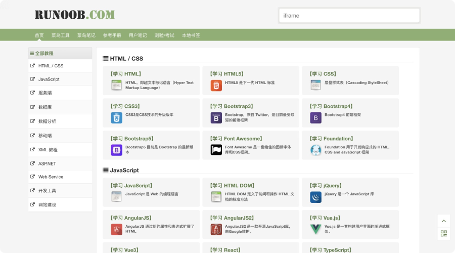 9个免费学习前端的网站和教程，快速学会网页开发