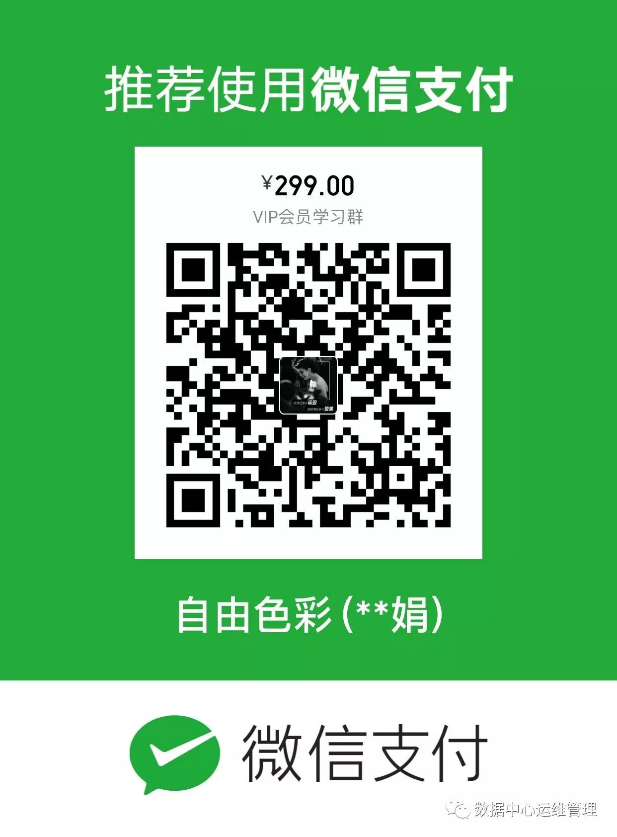 《数据中心运维管理》VIP技术交流群会员招募说明-JieYingAI捷鹰AI